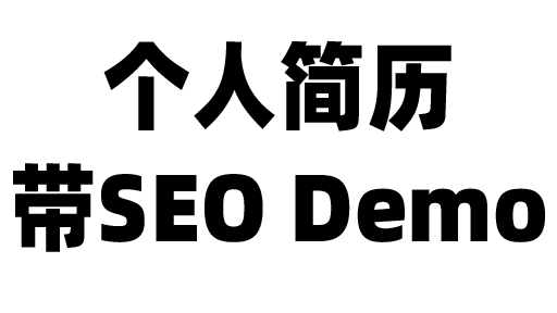 袁逸豪个人简历